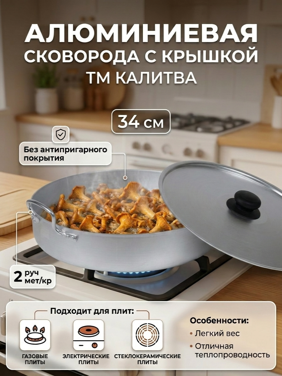 Сковорода алюминиевая 34см ТМ Калитва